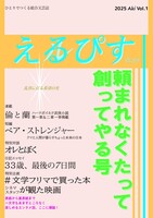 えるぴすVol.1
