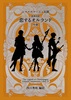 恋するオルランド中巻