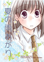 夏の雨あがり
