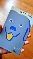 3/4犬で、1/4人