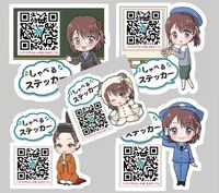 しゃべるステッカー
