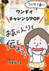 1にち1まいワンデイチャレンジPOP