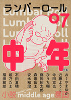 ランバーロール07