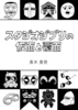 スタジオジブリの仮面と覆面