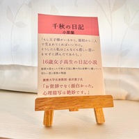 千秋の日記