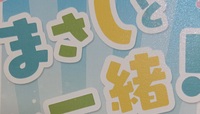 まさしと一緒!〜はじめての人面犬〜