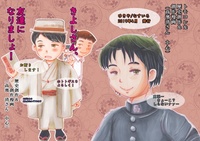 きよしさん、友達になりましょ!