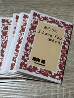 私なりのI Love You(銀色の月)