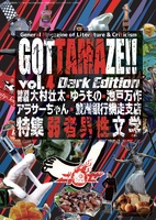 総合文芸批評誌『ごっ魂ぜ』vol.4 Dark Edition:特集「弱者男性文学」