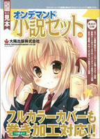 オンデマンド小説セット見本02