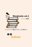 Marginalia vol.1