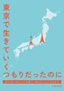 東京で生きていくつもりだったのに 住む気がなかった京都で、暮らすことになるまで