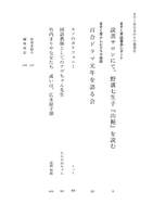 読書サロン発、百合コレクション2024 〜野溝七生子『山梔』と百合ドラマ元年〜