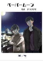ペーパームーン