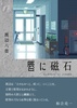 唇に磁石