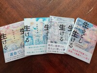 生きとし生ける