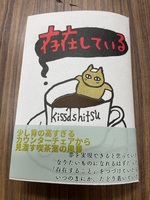 存在している 喫茶室編