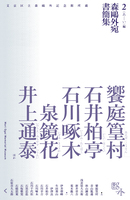 森鴎外宛書簡集2 あ〜い編