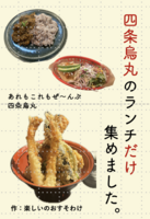 四条烏丸のランチだけ集めました。