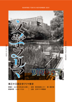 第三十三回文学フリマ東京出店者一覧リーフレット