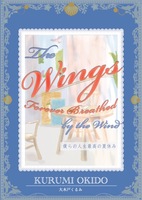 The Wings Forever Breathed by the Wind 僕らの人生最高の夏休み