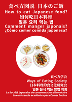 食べ方図説 日本のご飯(6か国語)