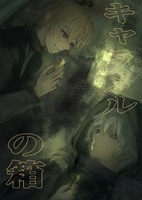 キャラメルの箱
