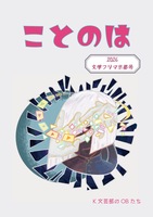ことのは2026文学フリマ京都号