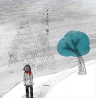 さようなら、董大