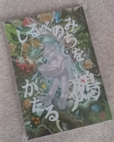 しるべのみちをかたる鵺