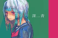 深青二号