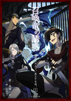 召喚竜の誘惑