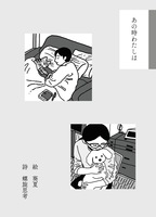 あの時わたしは