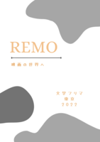 REMO -映画の世界へ-