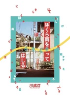 ぼくら雨をきってきらきらはしる