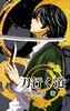 刀行く道