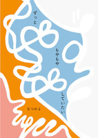 ずっともやもやしていたい