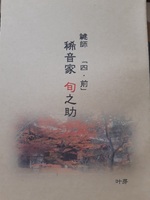 鍵師 稀音家旬之助 四(前)