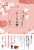 ふくもの暦
