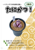 〜ベランダで多肉植物活動〜 たにかつ!2株目