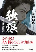 独狼 念真流無間控