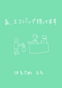 あ、エコバッグ持ってます