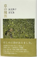 草の種族