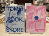 透明書店、はじまりの一年。