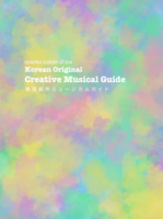 韓国創作ミュージカルガイド