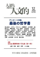 人文的、あまりに人文的 同人版#003