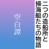 空白譚