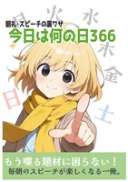 今日は何の日