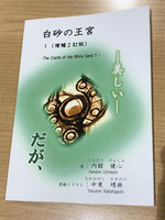 白砂の王宮 1