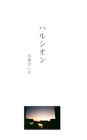 ハルシオン